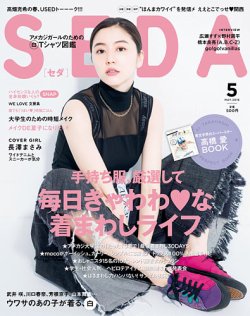 Seda セダ 16年5月号 発売日16年04月07日 雑誌 定期購読の予約はfujisan