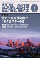 設備と管理 5月号 表紙