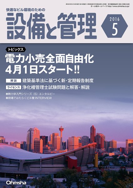 設備と管理 5月号 (発売日2016年04月11日) 表紙