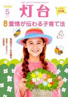 灯台 2016年5月号 表紙