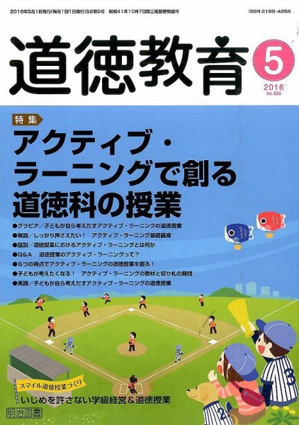 道徳教育 2016年5月号 (発売日2016年04月12日) 表紙