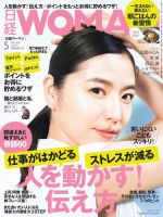 日経ウーマン 2016年5月号 表紙