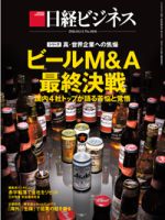 日経ビジネス No.1836 表紙