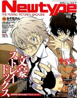 Newtype (ニュータイプ) 2016年5月号 (発売日2016年04月09日) 表紙