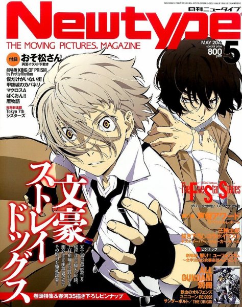 Newtype (ニュータイプ) 2016年5月号 (発売日2016年04月09日) 表紙