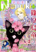 Nemuki + (ネムキプラス) 2016年5月号 (発売日2016年04月13日) 表紙
