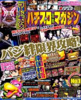 パチスロ攻略マガジン 2016年5月号 (発売日2016年04月07日) 表紙