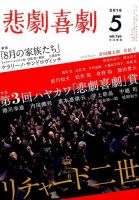 悲劇喜劇のバックナンバー (2ページ目 30件表示) | 雑誌/定期購読の