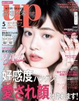 Bup（美アップ） 2016年5月号 表紙