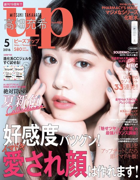 Bup（美アップ） 2016年5月号 (発売日2016年04月12日) 表紙