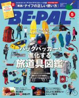 BE-PAL（ビーパル） 2016年5月号 表紙