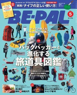 BE-PAL（ビーパル） 2016年5月号 (発売日2016年04月09日) 表紙