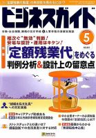 ビジネスガイド 2016年5月号 (発売日2016年04月09日) 表紙