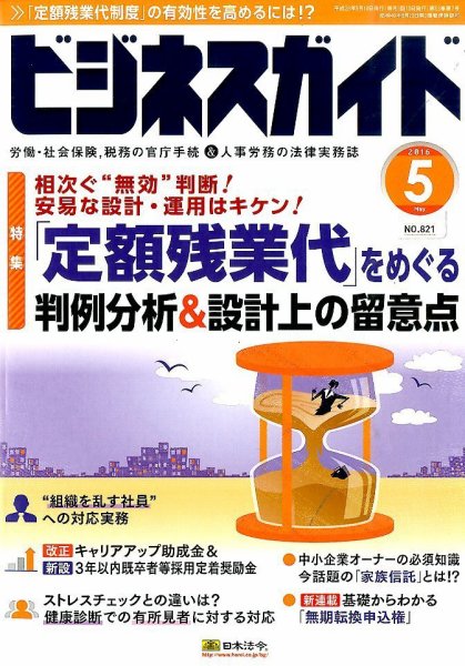 ビジネスガイド 2016年5月号 (発売日2016年04月09日) 表紙