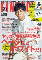 ファインボーイズ2016年4月号 三浦春馬さん表紙 即決】FINEBOYS ファインボーイズ 2016年 4月号 三浦春馬（B5532