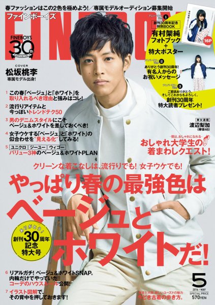 FINEBOYS（ファインボーイズ） 2016年5月号 (発売日2016年04月09日) 表紙