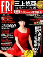 FRIDAY（フライデー） 2016年4/22号 表紙