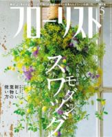 フローリスト 2016年5月号 (発売日2016年04月08日) 表紙