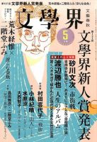 文学界 2016年5月号 表紙
