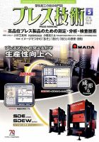 プレス技術 2016年5月号 (発売日2016年04月08日) 表紙