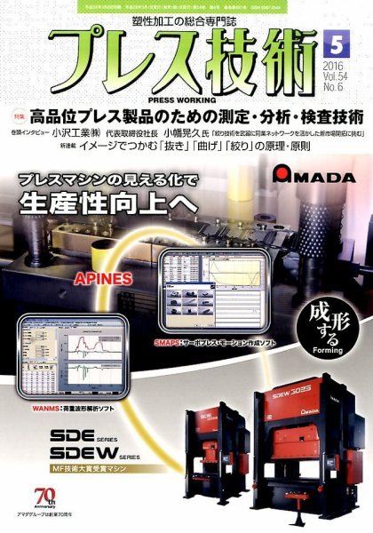 プレス技術 2016年5月号 (発売日2016年04月08日) 表紙