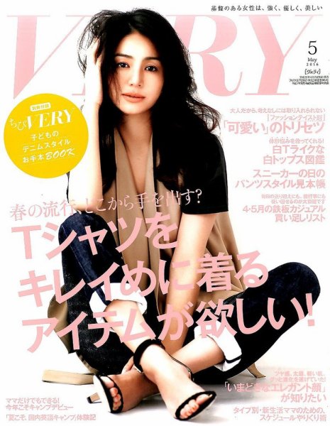 VERY（ヴェリイ） 2016年5月号 (発売日2016年04月07日) 表紙