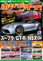 ホリデーオート 2016/05 (発売日2016年04月09日) 表紙