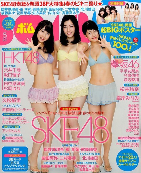 BOMB（ボム） 2016年5月号 (発売日2016年04月09日) | 雑誌/定期購読の