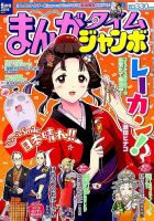 まんがタイムジャンボ 2016年5月号 (発売日2016年04月12日) 表紙