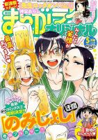 まんがライフオリジナル 2016年5月号 表紙