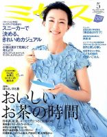 ミセス 2016年5月号 (発売日2016年04月07日) 表紙