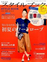 ミセスのスタイルブック 2016年初夏号 表紙