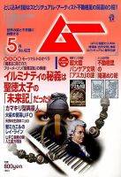 ムー 2016年5月号 表紙