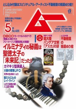 ムー 2016年5月号 (発売日2016年04月09日) 表紙