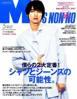 Men S Non No メンズノンノ 16年5月号 発売日16年04月09日 雑誌 定期購読の予約はfujisan