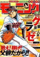 モーニング 2016年4/21号 表紙