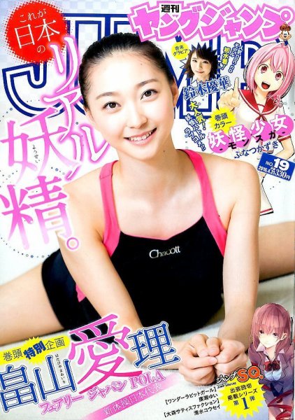 週刊ヤングジャンプ 2016年4/21号 (発売日2016年04月07日) 表紙