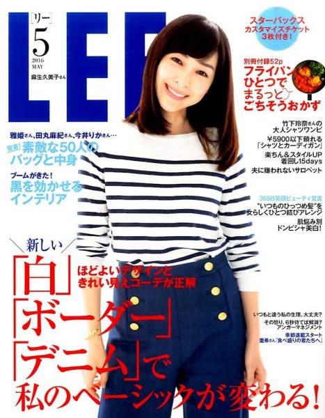 LEE（リー） 2016年5月号 (発売日2016年04月07日) 表紙