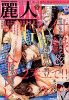 麗人 2016年5月号 (発売日2016年04月09日) 表紙