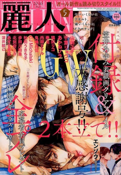 麗人 2016年5月号 (発売日2016年04月09日) 表紙