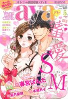 Young Love Comic aya(ヤング ラブ コミック アヤ)  2016年5月号 (発売日2016年04月08日) 表紙