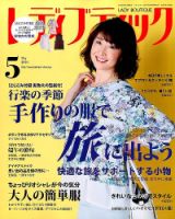 レディブティック 2016年5月号 表紙