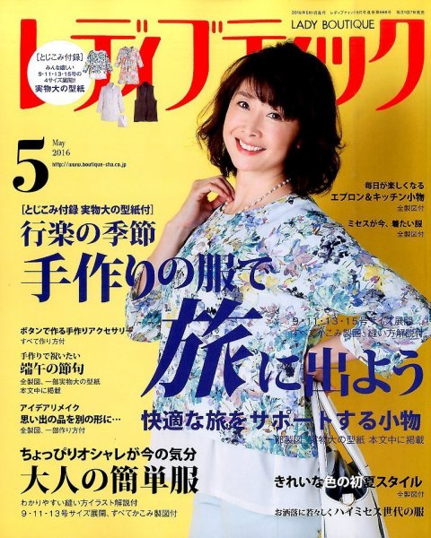 レディブティック 2016年5月号 (発売日2016年04月07日) 表紙