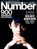 ナンバー(Sports Graphic Number) 2016年4/28号 表紙