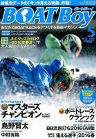 BOAT Boy（ボートボーイ） 2016年5月号 表紙