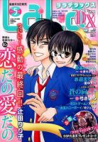 Lala Dx ララデラックス のバックナンバー 3ページ目 15件表示 雑誌 定期購読の予約はfujisan