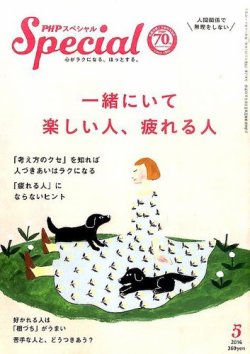 PHPスペシャル 5月号 (発売日2016年04月09日) 表紙