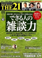 THE21（ザニジュウイチ） 5月号 (発売日2016年04月09日) 表紙