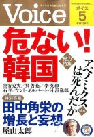 Voice（ボイス） 5月号 表紙