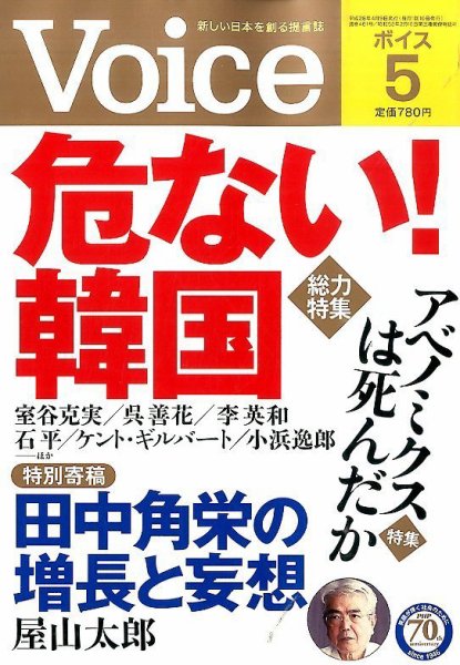 Voice（ボイス） 5月号 (発売日2016年04月09日) 表紙
